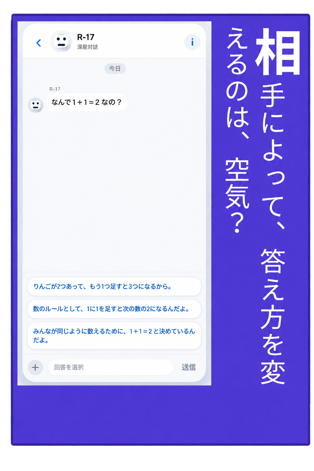 相手によって答え方を変える空気を扱うメッセージ展示